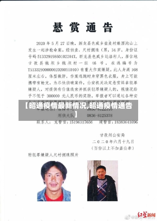 【昭通疫情最新情况,昭通疫情通告】