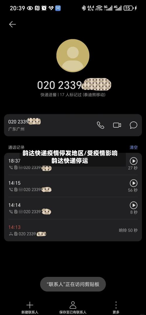 韵达快递疫情停发地区/受疫情影响韵达快递停运