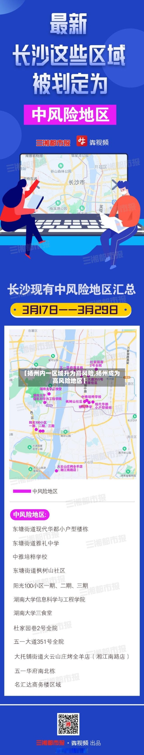 【扬州内一区域升为高风险,扬州成为高风险地区】