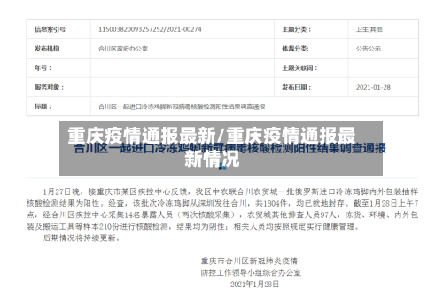 重庆疫情通报最新/重庆疫情通报最新情况
