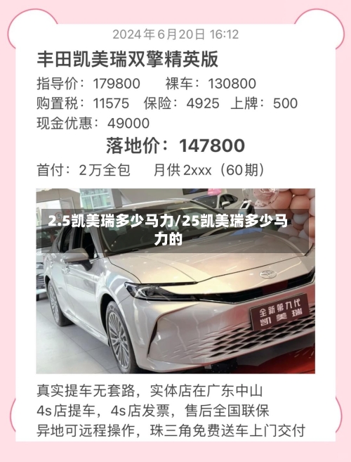 2.5凯美瑞多少马力/25凯美瑞多少马力的