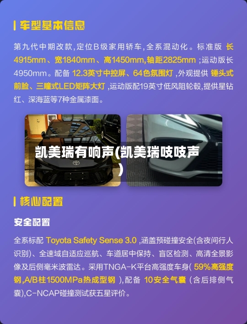 凯美瑞有响声(凯美瑞吱吱声)