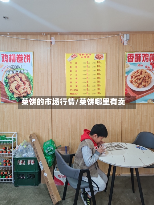 菜饼的市场行情/菜饼哪里有卖