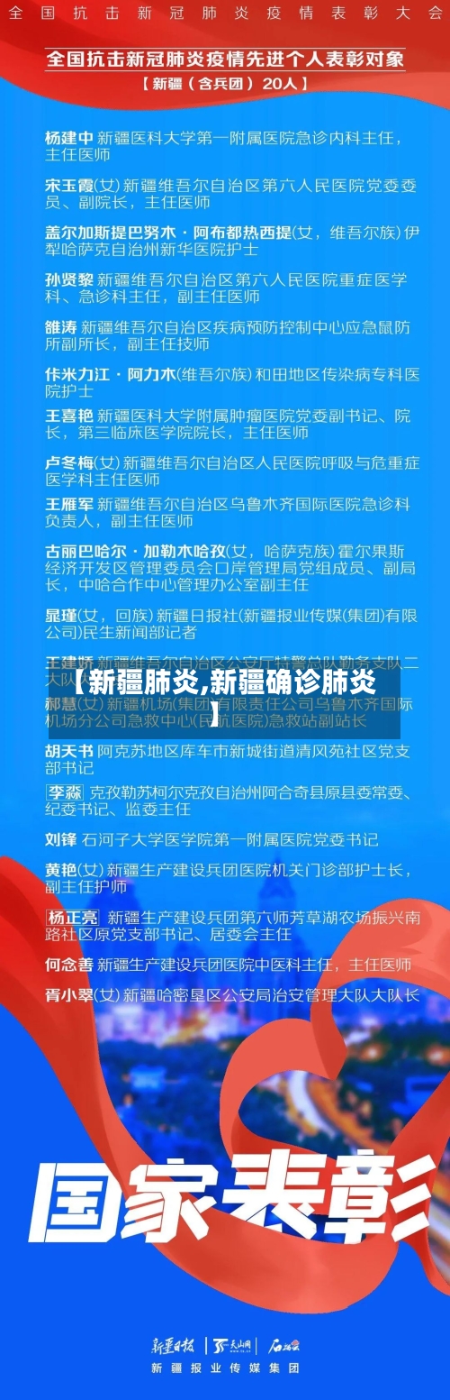 【新疆肺炎,新疆确诊肺炎】